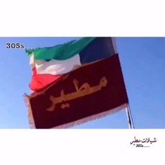 مطير