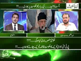 Aj pakistan main 01-08-2016