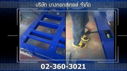 เครื่องชั่ง จำหน่าย-ซ่อม เครื่องชั่งน้ำหนัก