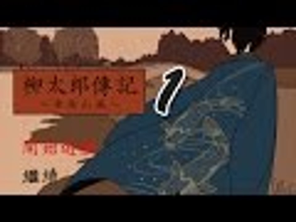 【米娜姊姊】恐怖解謎RPG遊戲實況-柳太郎傳記3~奇住山編~  EP.1⇨日吉家不簡單