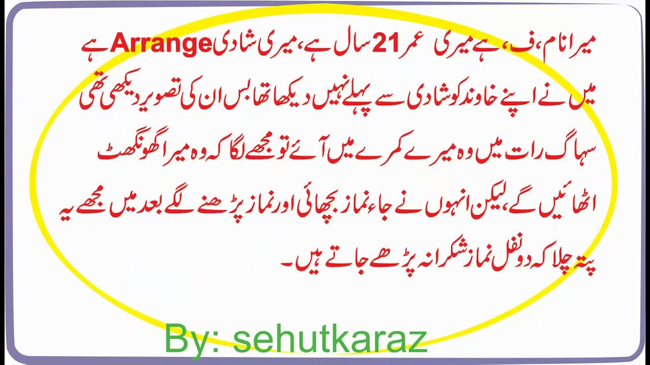 Suhagraat . shadi ki pehli raat miya biwi kya aur kaise kare in urdu Hindi- سھ