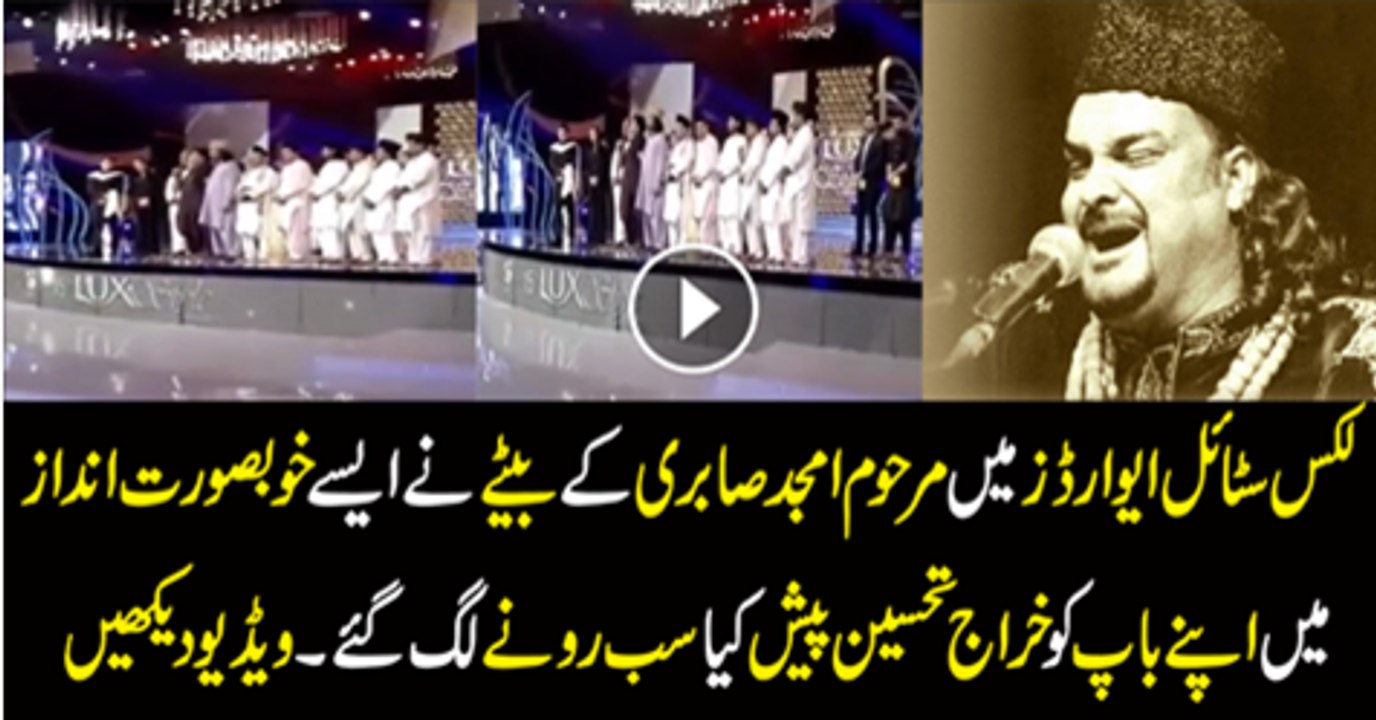 Lux Style Awards Mai Amlad Sabri Ke Bate Ne Aise Andaz Main Apne Walid Ki Akhri Dua Parhi K Sab Jazbati Ho Ge