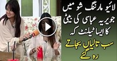 You Will Be Amazed After Watching the Talent of Javeria Abbasi’s Daughter