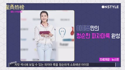 2016 글로벌 트렌드 파자마룩 스타일링법!