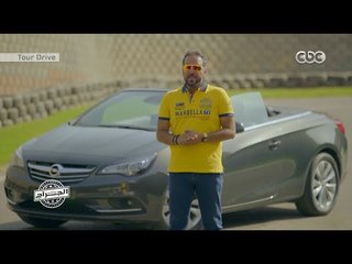 الجراج | تعرف على امكانيات " أوبل كاسكاد ا" الجديدة كلياً