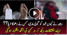 Shocking Revelation About Rabia Naseer Who Committed Suicide