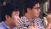 비밀독서단, 한밤의 북토크!  인문 VS 경영