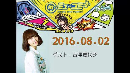 ミューコミプラス 松井玲奈 2016-08-02