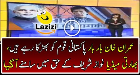 See Why Indain Media Is Speaking Against Imran Khan