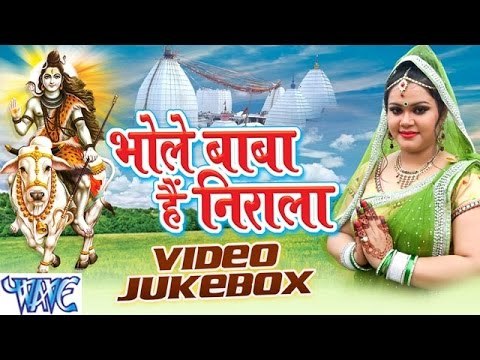 Bhole Baba Hai Nirala - Video JukeBOX - Anu Dubey - Bhojpuri Kanwar Songs 2016 new