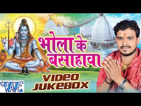भोला के बसहवा - Bhola Ke Bashahwa - Video JukeBOX - Pramod Premi - Bhojpuri Kanwar Songs 2016 new