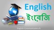 Bengali	বাঙালি	English language speaking writing grammar course learn	ইংরেজি ভাষা ভাষী লেখা ব্যাকরণ অবশ্যই শিখতে