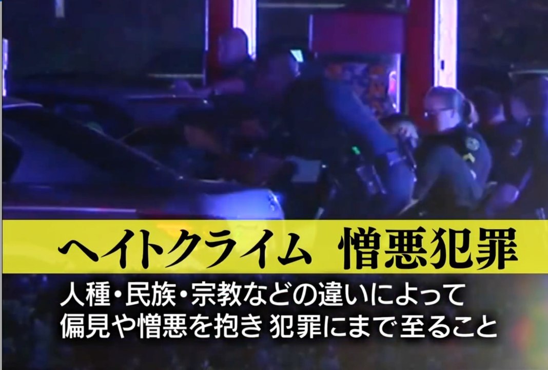 ヘイトクライム=憎悪犯罪＜風をよむ＞2016年7月30日