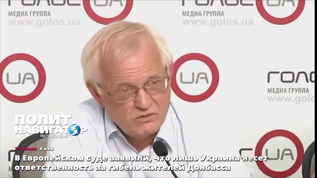 В Европейском суде заявили, что лишь Украина несет ответственность за гибель жителей Донбасса