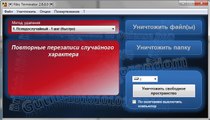 Files Terminator Free — безвозвратное удаление данных с компьютера