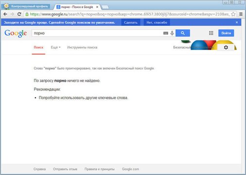 Родительский контроль в Google Chrome