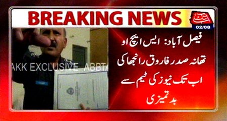 Faisalabad: SHO Saddar police station misbehave Abb Takk News team