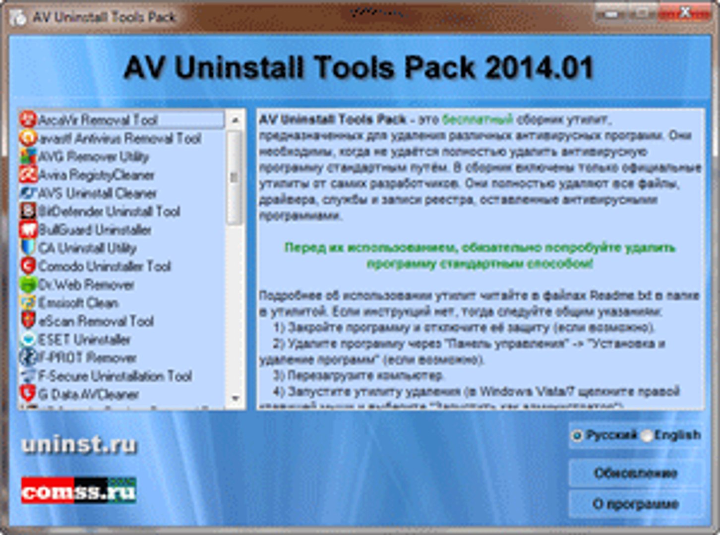 ⁣AV Uninstall Tools Pack — пакет утилит для удаления антивирусов с компьютера