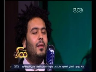 ممكن | ‫‎‎‎‫ ‬شاهد‫…‬أغنية أبدا تحن اليكم الأرواح مع المطرب زجزاج