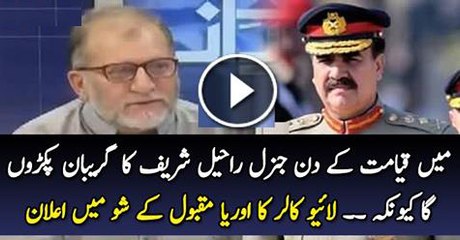 Mein Qayamat Ke Din General Raheel Ka Gareban Pakron Ga - Live Caller in Oryas Show