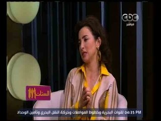 الستات مايعرفوش يكدبوا | شاهد...سبب رفض ساندرا نشأت لــ لبس فستان فرح