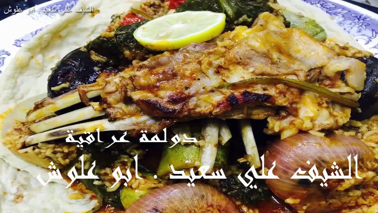 دولمة عراقية . هذا الفيديو مشاركة مع 6 قنوات عراقية . الشيف ابو علوش