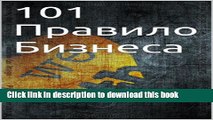 Ebook 101 ÐŸÑ€Ð°Ð²Ð¸Ð»Ð¾ Ð‘Ð¸Ð·Ð½ÐµÑ�Ð° (Galician Edition) Free Online