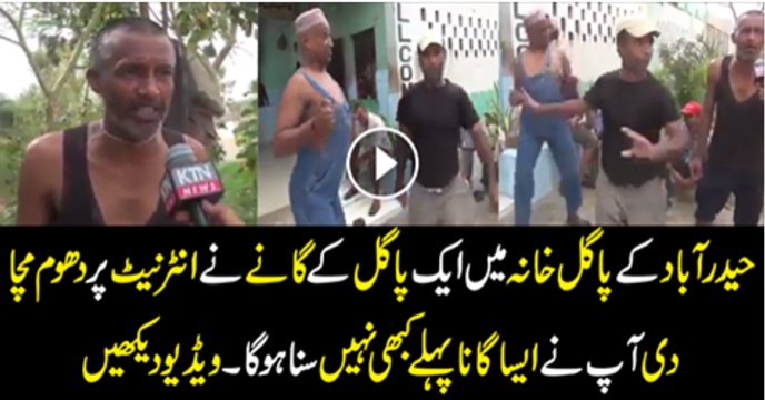 Hedrabad K Pagal Khane Mai Aik Pagal K Gane Ne Internet Par Dhom Macha Di