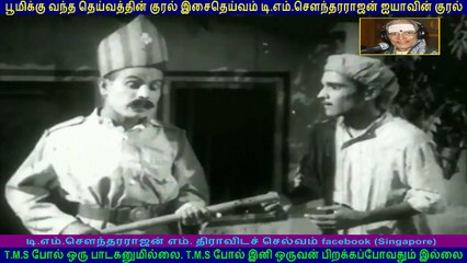 naan sollum ragasiyam  1959  Legend   TM Soundararajan  song   1