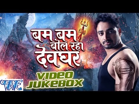 Bam Bam Bol Raha Devghar - Video JukeBOX - Sanjeev Mishra - Bhojpuri Kanwar Songs 2016 new