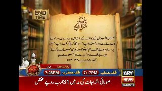 End of Time The final call Episode 05 on Ary News 13th June 2016
