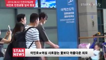 20160802 STARNEWS KOREA - Lee Min Ho Korea Incheon Airport after KCON LA 2016