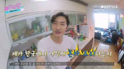 '대.훈.남' 조미의 시그니쳐 자취 요리 대공개!