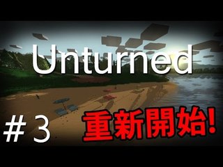 SS玩Unturned: Pt 3『重新開始!』