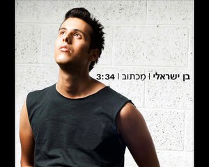 בן ישראלי - מכתוב