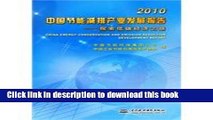 Ebook 2010 China Energy Industry Development Report: Exploring a low carbon economy of the