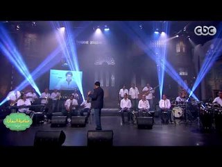 #صاحبة_السعادة | شاهد…اغنية "بين ايديك" لمحمد فؤاد