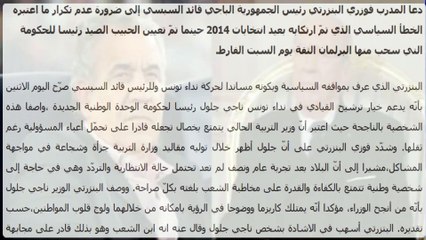 فوزي البنزرتي يستميت في الدفاع على هذا الوزير و يطالب الباجي بتعيينه رئيسا للحكومة..