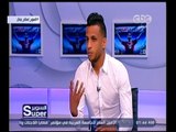 السوبر | شاهد...ماذا قال إسلام جمال عن رئيس نادي الزمالك