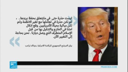 أوباما يعتبر دونالد ترامب "غير مؤهل" لرئاسة الولايات المتحدة