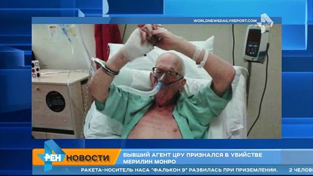 Бывший агент ЦРУ признался в убийстве Мэрилин Монро