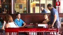 قصة شاب تونسي..من عاطل عن العمل في حي التضامن الى رجل أعمال في أمريكا (فيديو)