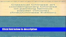 Books Classical Chinese art (contemporary Chinese oil painting famous painter volume)