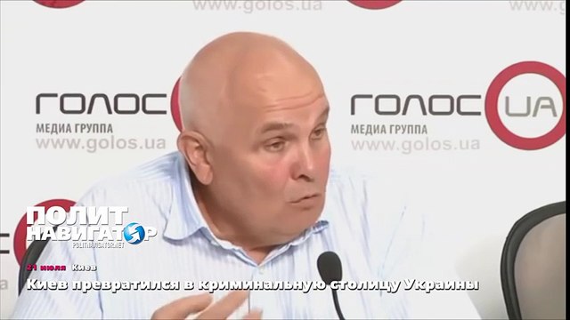 Киев превратился в криминальную столицу Украины