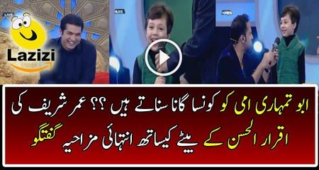 See Funny Talking Of Umer Sharif With Iqrar ul Hassan'son