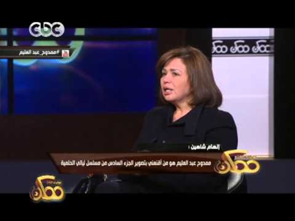 ممكن | إلهام شاهين : ممدوح عبد العليم هو من اقنعني بتصوير الجزء السادس من ليالي الحلمية