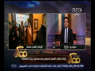 ممكن | أسباب زيارة أوباما للمملكة العربية السعودية