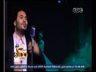 ممكن | ‎‎أغنية ‫"‬أخفي الهوى‫"‬ مع المطرب زجزاج