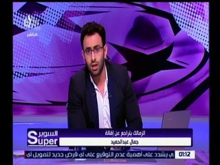 السوبر | تعرف على آخر أخبار نادي الزمالك