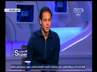 السوبر | إبراهيم صلاح: ميدو استبعدني من الزمالك لأسباب فنية
